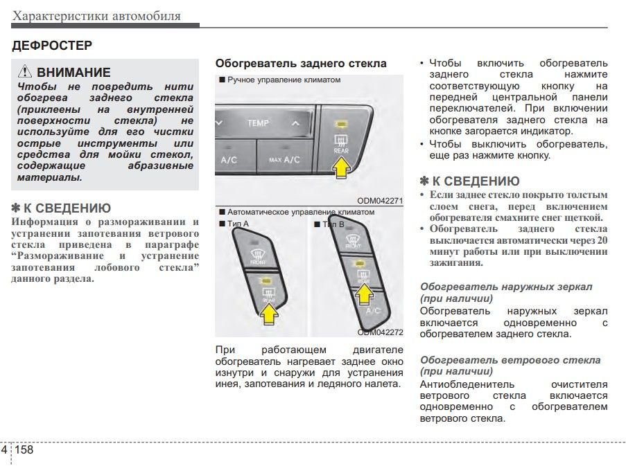 | Подогрев дворников стеклоочистителя 50 сантиметров | ГЭН |